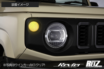 JB64W JB74W ジムニー ジムニーシエラ LED フロントウインカー Ver.2 スモークレンズ ポジション/スプレッドアクション_画像10