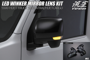 . star Ver.SS S500P/S510P latter term Hijet Truck LED winker mirror lens KIT [ smoked lens ] current . turn signal 