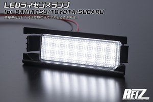 高輝度24発 L455S L465S タントエグゼ タントエグゼカスタム LED ライセンスランプ 交換式 ナンバー灯 ホワイトLED