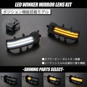 50系 エスティマ シーケンシャル LED ウインカーミラー スモーク/白光 純正交換/レンズ/点滅/流れる/流星/ミラー/ポジ付/20系/ハイブリッド