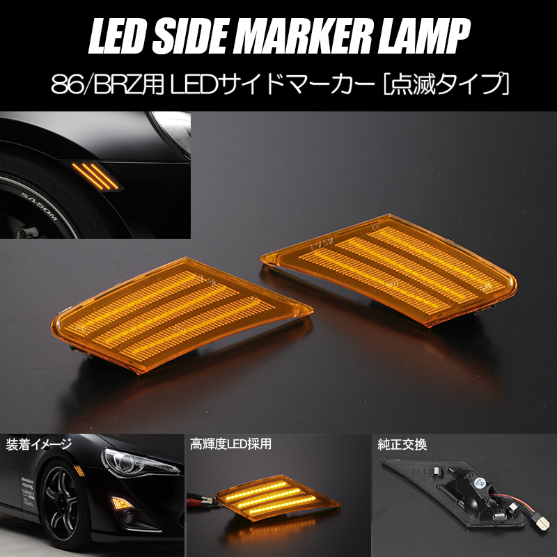 新品未使用】トヨタ 86 ZN6 サイドウインカー 左右セット トヨタ純正品-