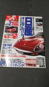J's Tipo　1995年2月増刊　日産オールアルバム　
