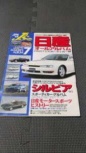 J's Tipo　1996年7月号増刊　日産オールアルバムPARTⅡ　スポーティカー編　巻頭特集シルビア