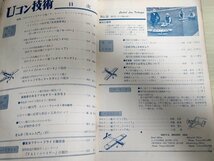 Uコン技術 1972.3 No.28 電波実験社/ロータリー・エンジン付き曲技機/部品の知識/ハンダ付けのコツ/RC/戦闘機/飛行機/模型/雑誌/B3222814_画像2