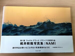 梶井照陰 写真集:NAMI 第1回フォイル・アワード グランプリ受賞作品 2004.11 帯付き リトル・モア/作品集/アート/かじいしょういん/Z326509