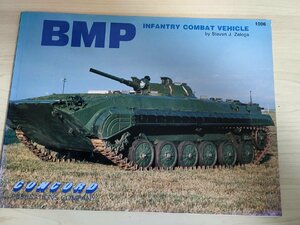 BMP コンコルド/CONCORD/ソビエト連邦/WZ501/歩兵戦闘車/資料/内装/断面図/ハッチ/戦車/自衛隊/軍事/戦記/ミリタリー/雑誌/洋書/B3223110