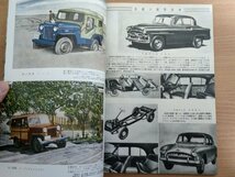 モーターマガジン 創刊号 1955.8 復刻版/ダットサン110型セダン/クオースチンA50ケンブリッジサルーン/ロールスロイス/自動車雑誌/B3223102_画像4