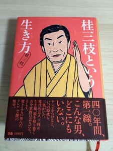  katsura tree three branch and raw . person 2005.3 the first version no. 1. obi attaching ../ comic story .. .../ width mountain .../THE MANZAI/ boy era / earthquake / literary creation comic story / introduction /. person /B3222777