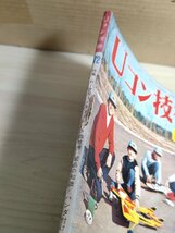 Uコン技術 1972.3 No.28 電波実験社/ロータリー・エンジン付き曲技機/部品の知識/ハンダ付けのコツ/RC/戦闘機/飛行機/模型/雑誌/B3222814_画像5