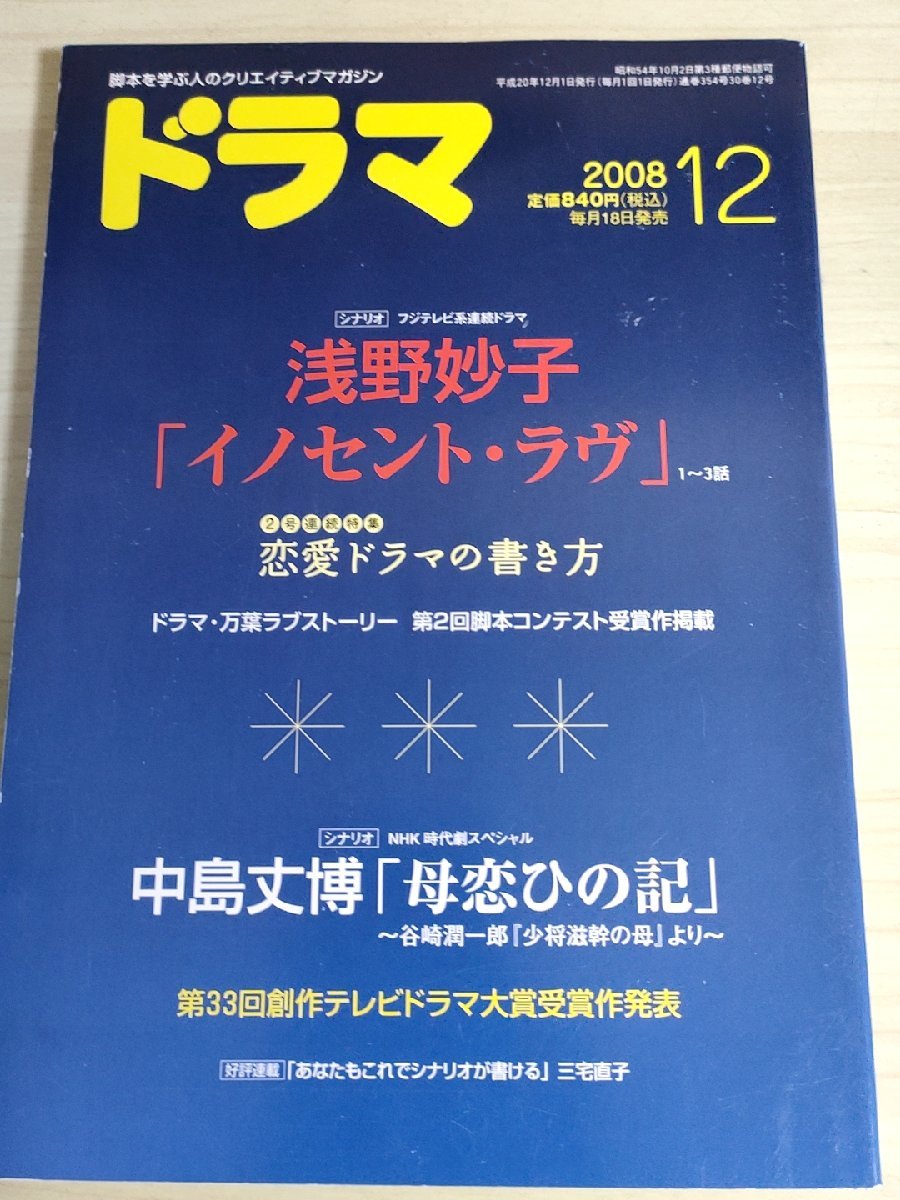 2023年最新】Yahoo!オークション -中島丈博(本、雑誌)の中古品・新品