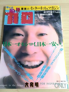 月刊漫画 発明品 デジタル ガロ 創刊準備号 CD-ROM(未開封) Vol.0 派生 脅威のインターネット付マガジン 青林堂/収録ソフトウェア/B3223135