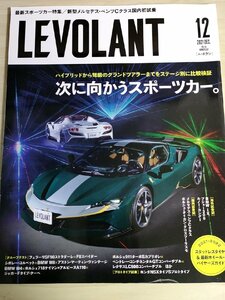 ル・ボラン/LE VOLANT 2021.12 シボレーコルベット/BMW M8/アストン・マーティン・ヴァンテージ/ボルシェ718ケイマン/自動車雑誌/B3223093