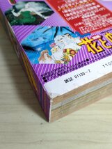 別冊花とゆめ マックス 1996.7 河惣益巳/杜野亜希/神谷悠/薬師斉子/石井有紀子/椎名はやみ/高橋和希/谷澤生季/少女漫画/マンガ/B3223136_画像4