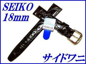 ☆新品正規品☆『SEIKO』セイコー バンド 18mm サイドワニ(切身)DA52 黒色【送料無料】