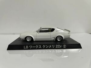 1/64 アオシマ グラチャンコレクション LBワークス ケンメリ 2Dr ミニカー 1:64 LBworks 日産 京商 トミカ ホットウィール 