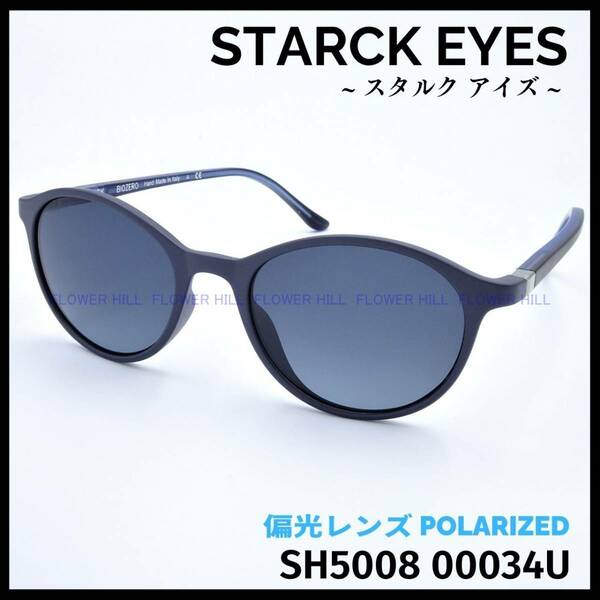 【新品・送料無料】 スタルクアイズ STARCK EYES アランミクリ 偏光サングラス SH5008 0003/4U ネイビー メンズ レディース