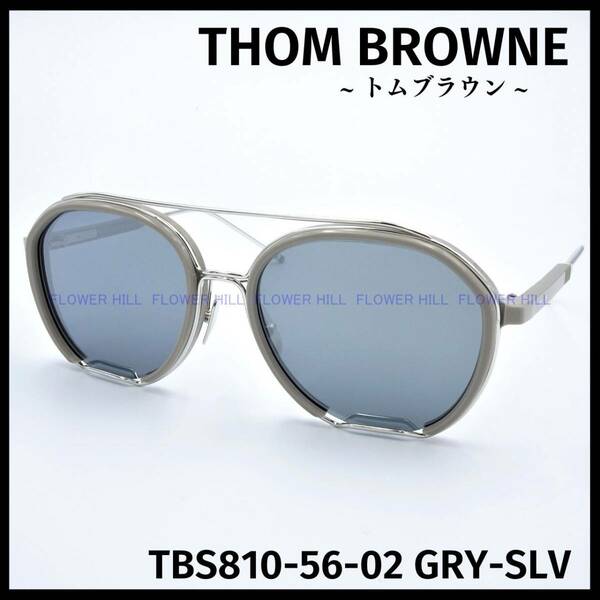 トムブラウン THOM BROWNE サングラス TBS810-56-02 GRY-SLV グレー・シルバー 日本製 メンズ レディース 新品・送料無料