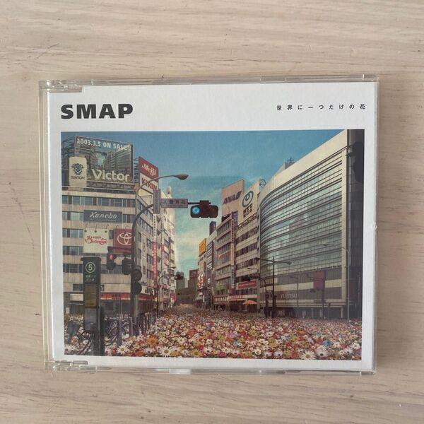  世界に一つだけの花 CD SMAP