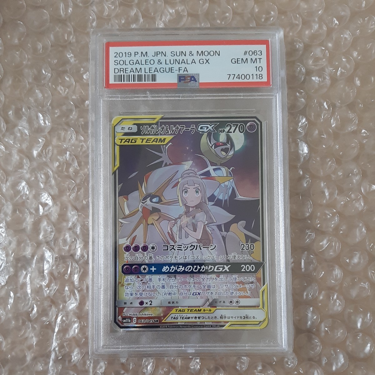 ヤフオク! -「ポケモンカード ソルガレオgx ルナアーラgx」の落札相場
