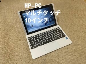HP製　10.1型ディスプレイ、マルチタッチ ブリザードホワイト　Windows 10 スタイリッシュで小さくて薄くて軽い