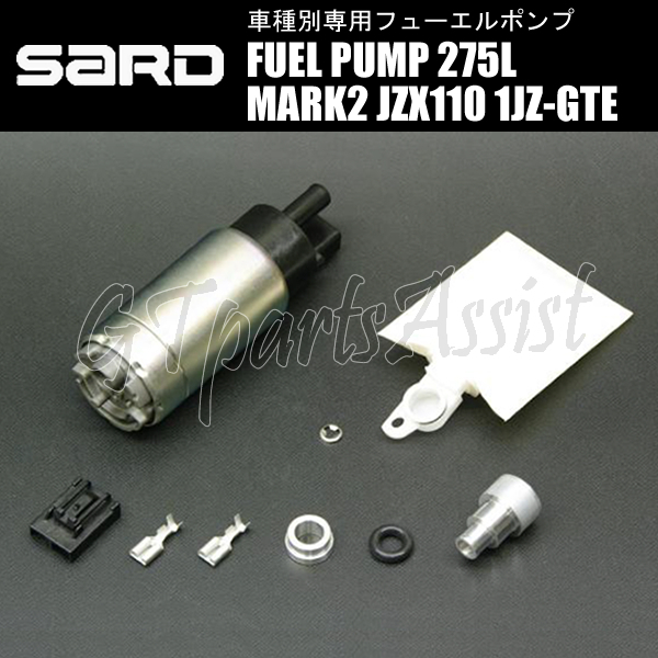 SARD FUEL PUMP 車種別専用インタンク式フューエルポンプ 275L 58237 マークII JZX110 1JZ-GTE 00.10-04.11 燃料ポンプ MARK2