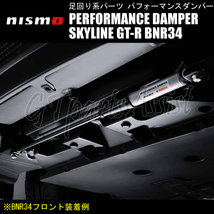 NISMO PERFORMANCE DAMPER SET パフォーマンスダンパーセット スカイラインGT-R BNR34 V-Spec/V-SpecII/M-Spec 544B0-RSR45 ニスモ_画像2