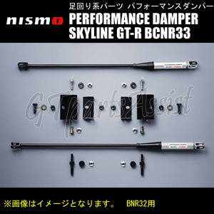 NISMO PERFORMANCE DAMPER SET パフォーマンスダンパーセット スカイラインGT-R BCNR33 544B0-RSR35 ニスモ 4ドア車不適合