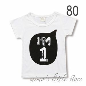 ナンバーTシャツ 1歳 80 バースデー 誕生日　男の子　女の子　半袖 半袖Tシャツ Tシャツ