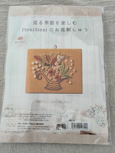 お花刺繍キット　豊かな実り　秋　刺繍　キット　セット　ハンドメイド　PieniSieni