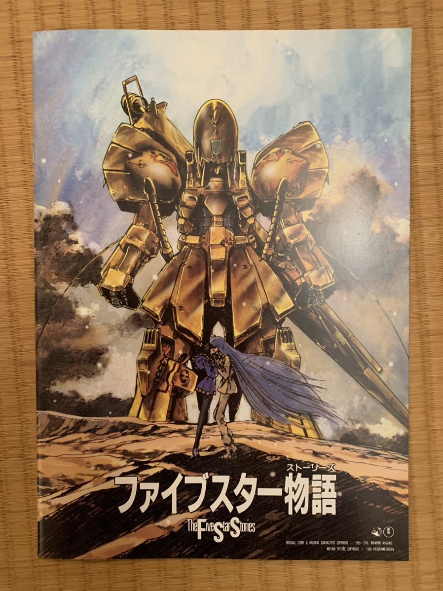 ヤフオク! -「ファイブスター物語」(映画、ビデオ) の落札相場・落札価格