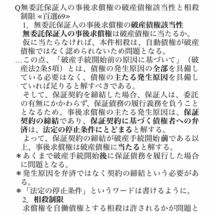 予備試験・司法試験 論証集　倒産法（破産法＋民事再生法）　セール中！_画像6