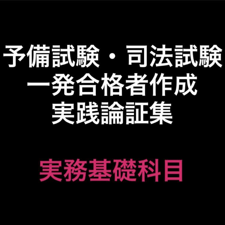 予備試験・司法試験論証集 憲法（統治含む）｜PayPayフリマ