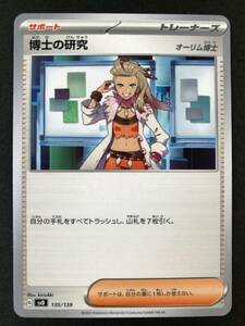 ポケモンカード 博士の研究 オーリム博士 exスタートデッキ 数量8 ポケカ