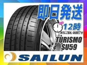 サマータイヤ 245/55R19 1本価格(単品) SAILUN(サイレン) TURISMO SU59 (2021年製 当日発送 送料無料) ●