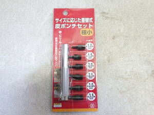 SK11 差替式 皮ポンチセット ベルトポンチ 1 1.5 2 2.5 3 3.5mm 144412 藤原産業 中古