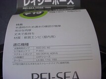 レイシー レイシーホース19Φ 3m 内径19-外径25　水槽配管 クーラー配管 オーバーフロー水槽配管　管理80_画像3