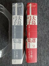 ■8c9　大島弓子が選んだ大島弓子選集　全7の1巻　ミモザ館でつかまえて　MFコミックス メディアファクトリー　2刷　野イバラ荘園　F式蘭丸_画像3