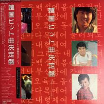 韓国ヒット曲決定盤 / 帯付 / LPレコード / KOREA / 1983年 CBS/SONY 28AH-1598_画像1