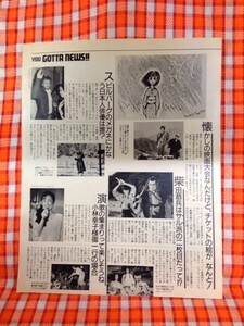 CN9685◆切抜き◇柴田恭兵斉藤由貴小林幸子スティーブン・スピルバーグ野村宏伸中村敦夫◇太閤記・恋人たちの時刻・地球発22時