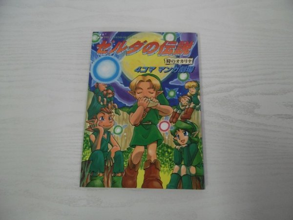 年最新ヤフオク!  ゼルダの伝説 4コママンガ劇場漫画、コミック