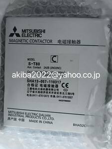 新品★★MITSUBISHI　三菱　S-T80　220V (200v-240v) 非可逆式電磁接触器 保証付き