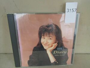 3157　/CD/かないみか(金井美香)「Diary (1993年・アニメ声優)」