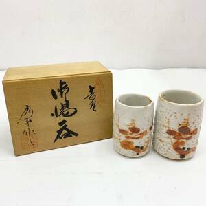 送料無料h50277 南泉陶苑 和食器 陶器 湯呑み 和柄 ペア ２客セット 未使用品