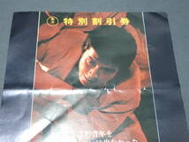 ☆1977年（昭和52年）☆姿三四郎☆特別割引券☆豊橋東宝（愛知県豊橋市）☆監督：岡本喜八／出演：三浦友和、秋吉久美子、仲代達矢ほか☆_画像3