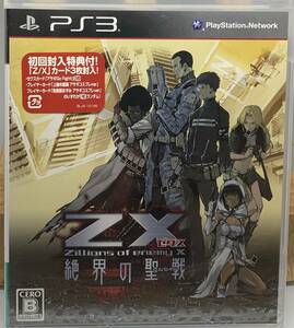 ☆★新品未開封☆★　Z/X (ゼクス) 絶界の聖戦 - PS3