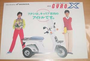 Honda ジャイロX★GYRO X カタログ 1993年当時品★送料140円より■個人出品　消費税不要