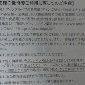 即日発送☆アインホールディングス株主優待券2000円分 在庫2冊(4000円分)有り アインズ＆トルペ ドラッグストア アインファーマシーズ 即決の画像3