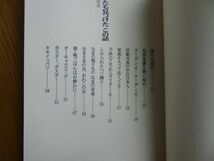 [文庫本 ]　淀川長治 ： またも見つけたこの話 / 道草文庫_画像3