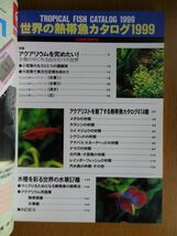 [雑誌]　世界の熱帯魚カタログ 1999　/　成美堂出版_画像3