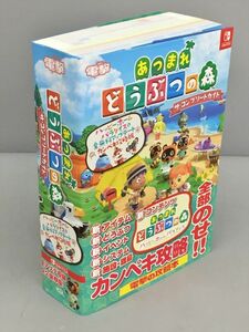 電撃 攻略本 あつまれどうぶつの森ザ・コンプリートガイド NINTENDO SWITCH 2307BKS057